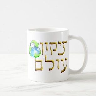 Tikkun Olam Coffee Mug