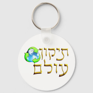 Tikkun Olam Keychain