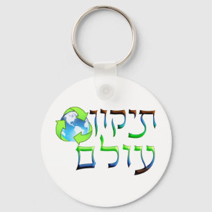 Tikkun Olam Keychain