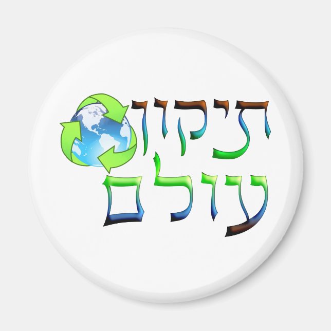 Tikkun Olam Magnet (Front)