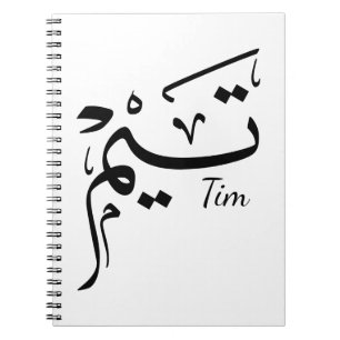 Tim name in Arabic calligraphy, تيم Notebook