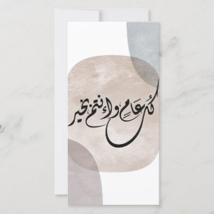 Timeless Celebration Phrase in Arabic Calligraphy Holiday Card