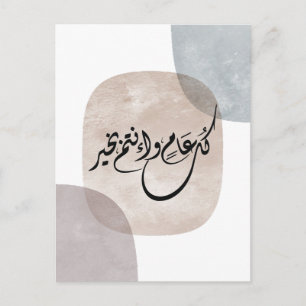 Timeless Celebration Phrase in Arabic Calligraphy Postcard