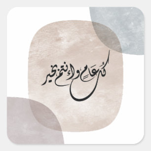 Timeless Celebration Phrase in Arabic Calligraphy Square Sticker