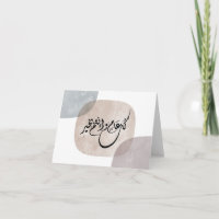 Timeless Celebration Phrase in Arabic Calligraphy