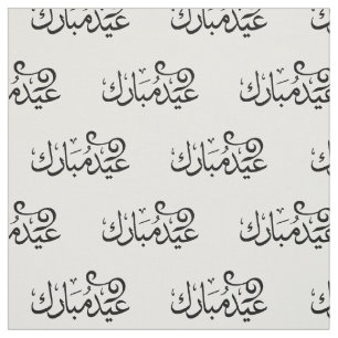 Tissu Eid Mubarak noir et blanc dans l'écriture sainte