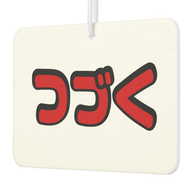 To Be Continued つづく Japanese Katakana Language Air Freshener (Left)