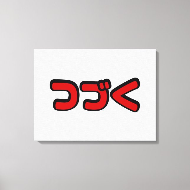 To Be Continued つづく Japanese Katakana Language Canvas Print (Front)