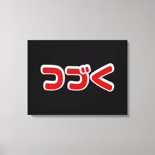 To Be Continued つづく Japanese Katakana Language Canvas Print (Front)