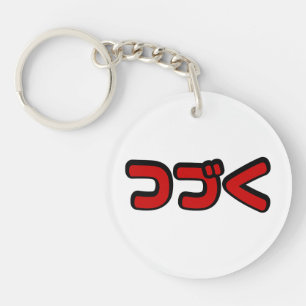 To Be Continued つづく Japanese Katakana Language Keychain