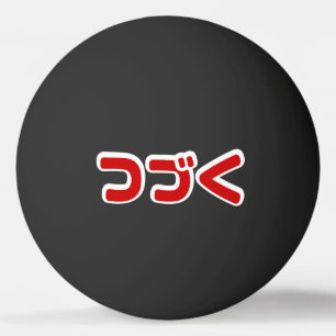 To Be Continued つづく Japanese Katakana Language Pin Ping Pong Ball