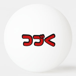To Be Continued つづく Japanese Katakana Language Ping Pong Ball