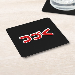 To Be Continued つづく Japanese Katakana Language Square Paper Coaster
