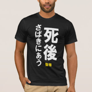 to be treated after death T-Shirt