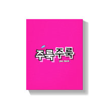 To capture rain and tears : "주룩주룩“(joo-look)