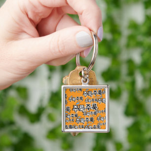 To capture rain and tears : "주룩주룩“(joo-look) keychain