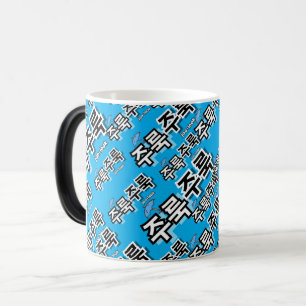 To capture rain and tears : "주룩주룩“(joo-look) magic mug