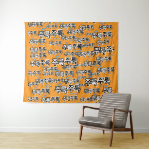 To capture rain and tears : "주룩주룩“(joo-look) tapestry