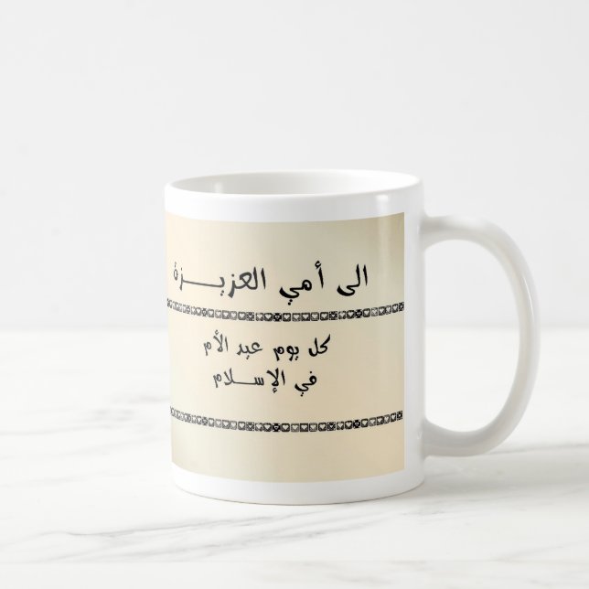 To My Dear Mom - Arabic Coffee Mug (Right)