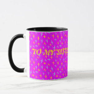 To my sister with love pink blue yellow pattern mug