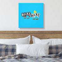 To spot the sparkle of Korean : "반짝반짝"(ban-jjak)