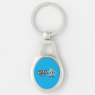 To spot the sparkle of Korean : "반짝반짝"(ban-jjak) Keychain