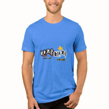 To spot the sparkle of Korean : "반짝반짝"(ban-jjak)