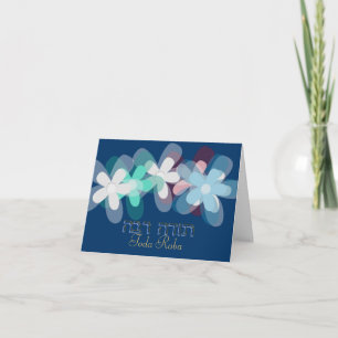 Toda Raba Jewish Thank you Card