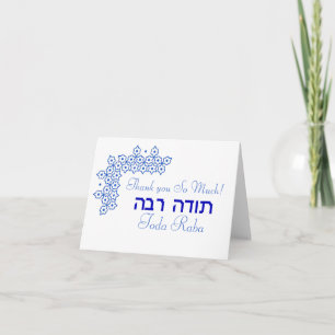 Toda Raba Jewish Wedding Thank you Card