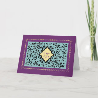 Todah Rabah-Thank You Card