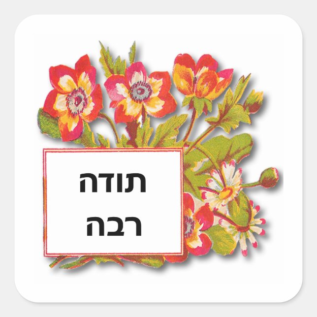 Todah Rabah Thank You with Red Flowers Square Sticker (Front)