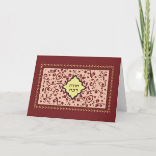 Todah Rabbah Thank you Card Brown (no logo)