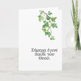Today He became a Child of God Baptism Card