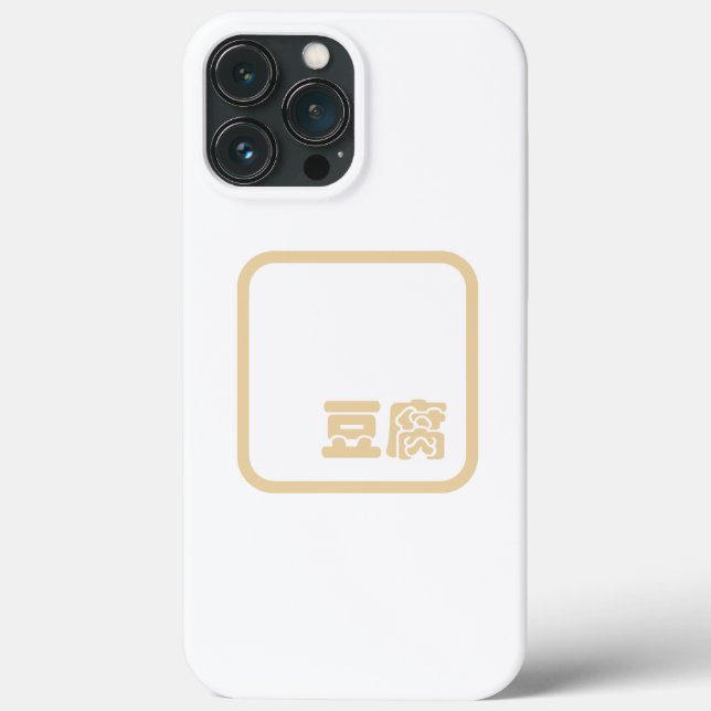 Tofu 豆腐 ~ Japanese Kanji / Chinese Hanzi Character Case-Mate iPhone Case (Back)