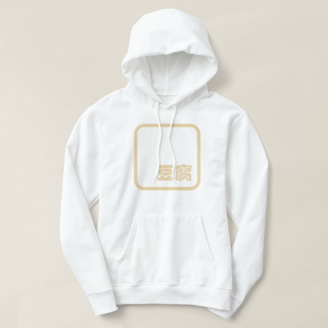 Tofu 豆腐 ~ Japanese Kanji / Chinese Hanzi Character Hoodie (Design Front)