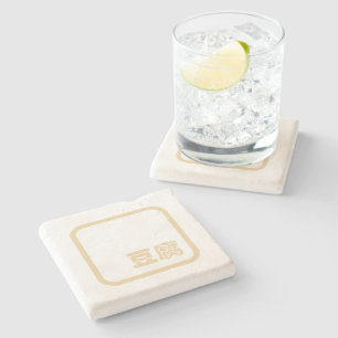 Tofu 豆腐 ~ Japanese Kanji / Chinese Hanzi Character Stone Coaster