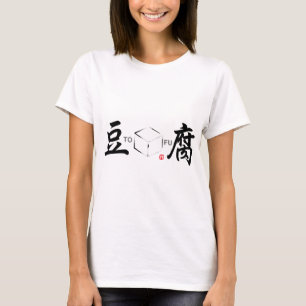 Tofu(Japanese white cube) T-Shirt