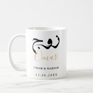 Together in Goodness Elegant Quote with Gold Duaa Coffee Mug