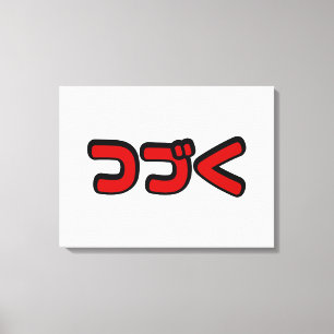 Toile À Continuer つ づ く japonais Katakana