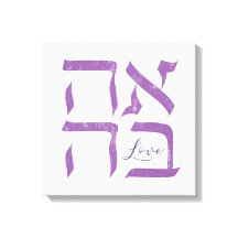 Ahava | Amour