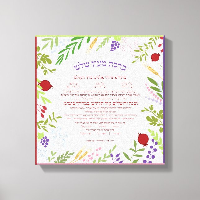 Toile Al Hamichya Texte hébreu avec cadre floral moderne (Recto)