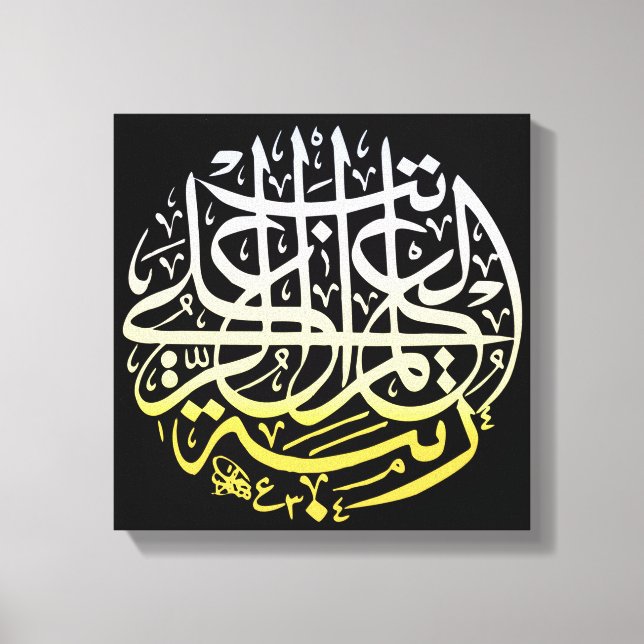 Toile Allah Alhamdulillah Islam Musulmane Calligraphie A (Recto)