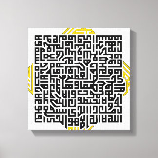 Toile Ayat al-Kursi (Le Verset du Trône) Surah 2:255