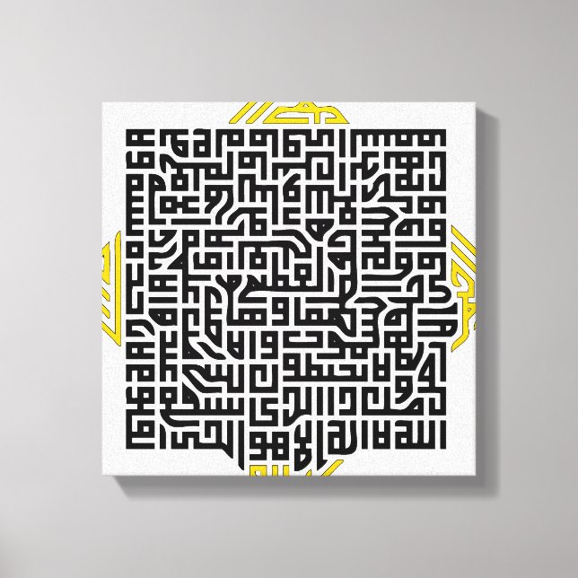 Toile Ayat al-Kursi (Le Verset du Trône) Surah 2:255 (Recto)