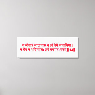 Toile Bhagavad Gita : Chapitre 2, Verse 12 Canvas Imprim