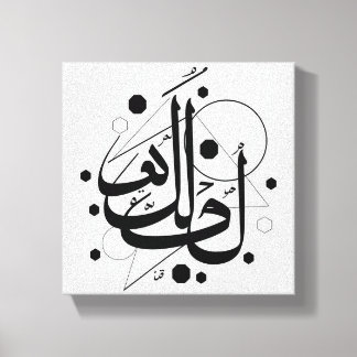 Toile Calligraphie arabe