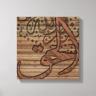 Toile Calligraphie islamique arabe, effet bois