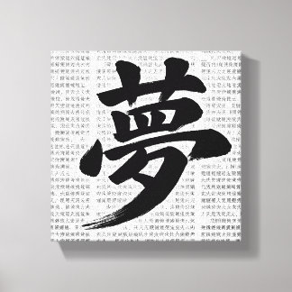 Toile Calligraphie japonaise Kanji « Rêve »