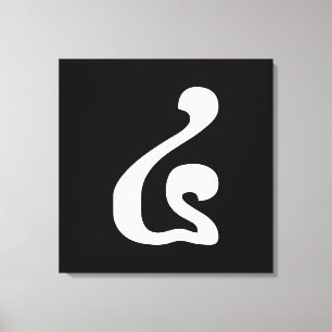 Toile Cambodian Number 4 / Four / ៤ (Buen) Khmer Script