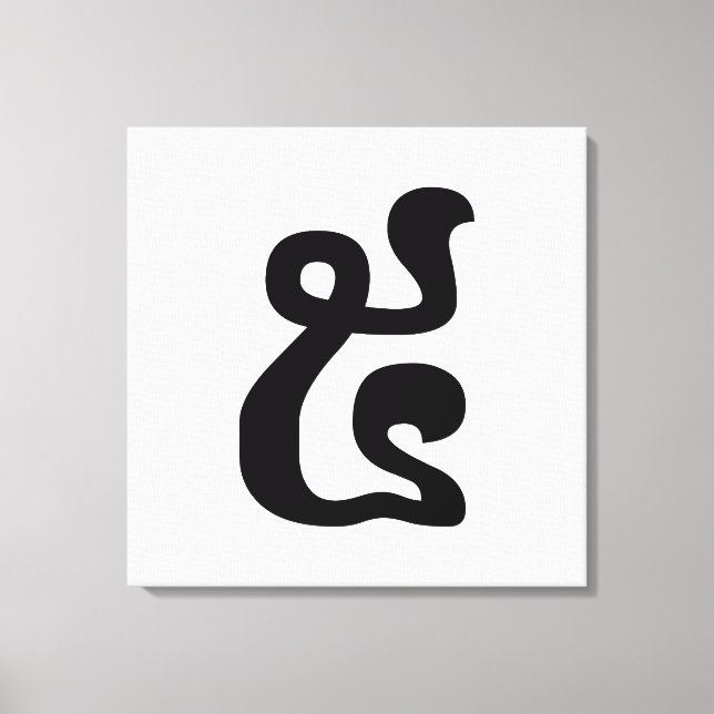Toile Cambodian Number 5 / Five / ៥ (Pram) Khmer Script (Recto)